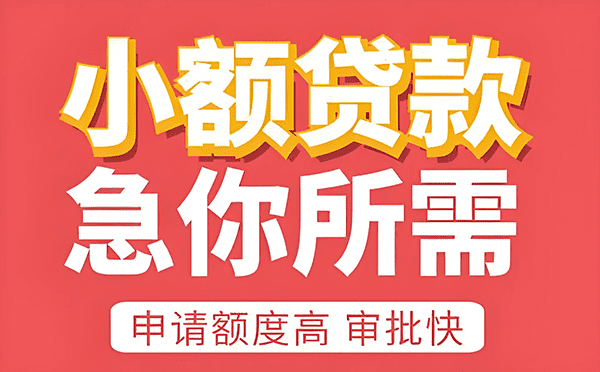 [企业短期拆借]鞍山短期私贷全攻略：解决资金周转难题的最佳方案