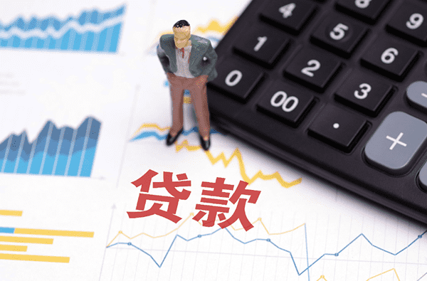 [马鞍山贷款]一般情况下公司如何银行贷款